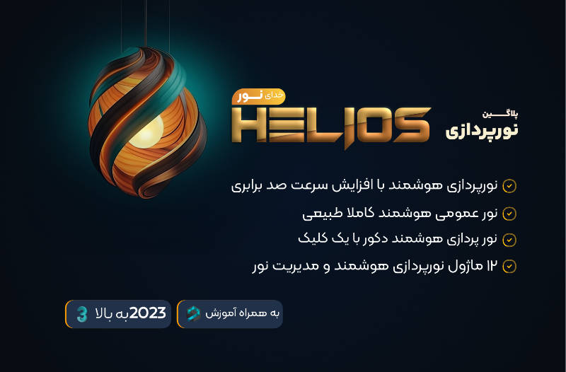 Helios_Main